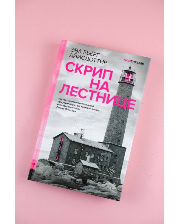 Скрип на лестнице