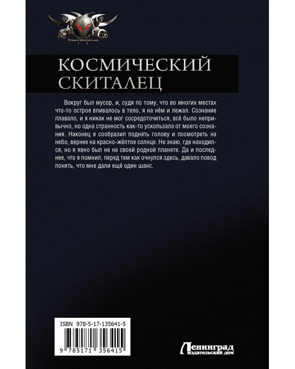 Космический скиталец