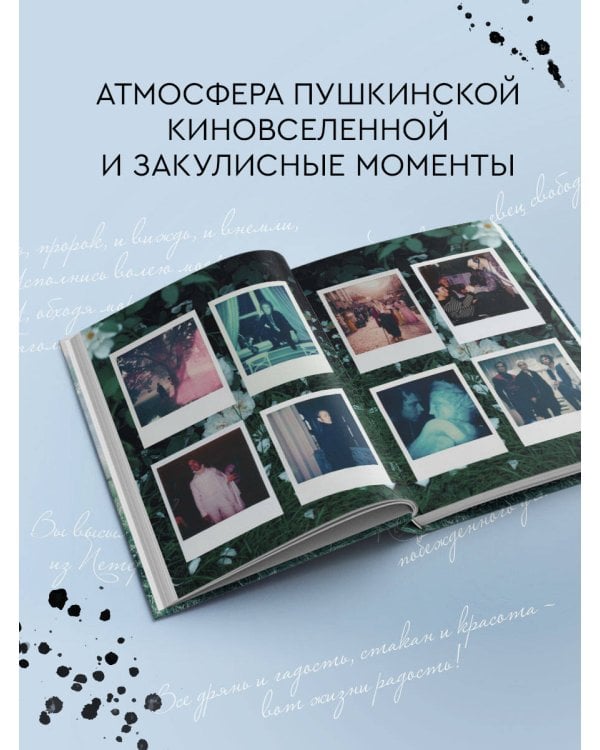 Артбук "Пророк. История Александра Пушкина в объективе сестер Набока"
