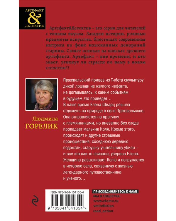 Нефритовая лошадь Пржевальского