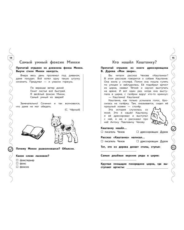 Навык чтения: формируем, развиваем, совершенствуем. 1 класс