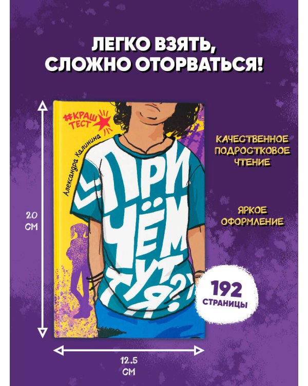 При чем тут я?