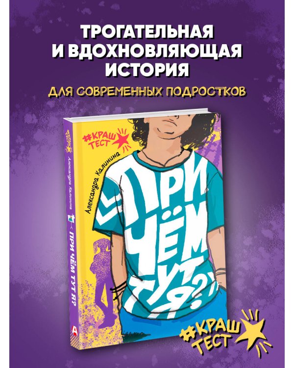 При чем тут я?