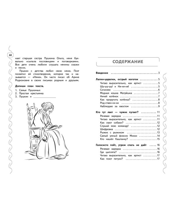 Навык чтения: формируем, развиваем, совершенствуем. 1 класс
