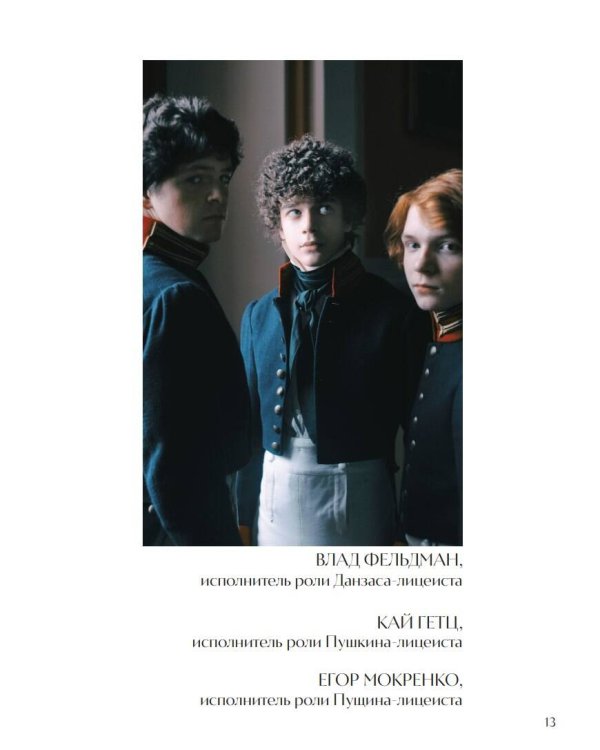Артбук "Пророк. История Александра Пушкина в объективе сестер Набока"