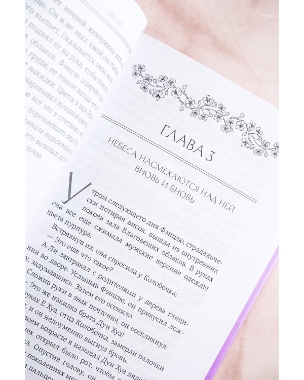 Три жизни, три мира: Записки у изголовья. Книга 1