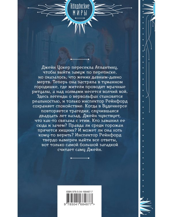 Огня для мисс Уокер!