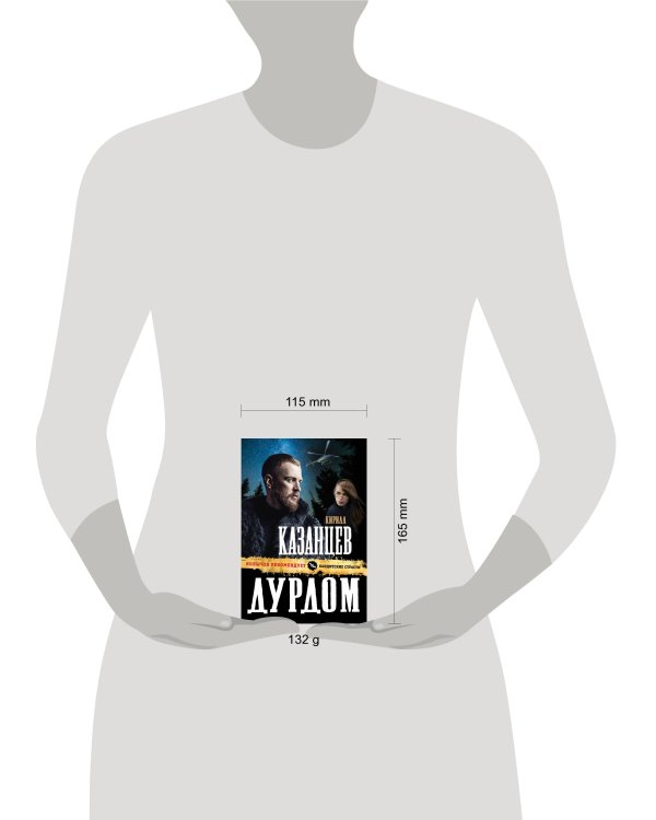 Дополнительное изображение книги «Дурдом»