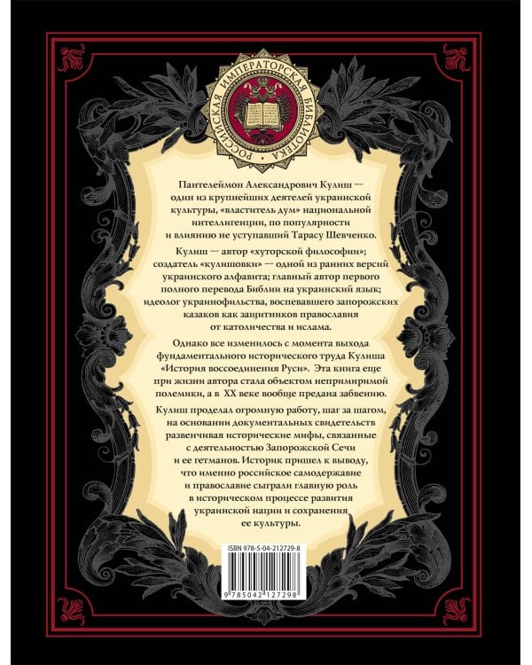 История воссоединения Руси (обнов и перераб. изд.)