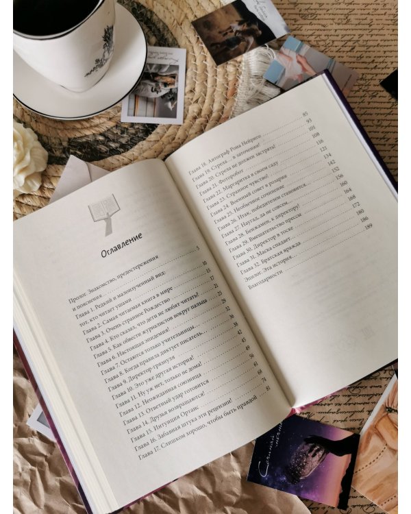 Только не читайте эту книгу!