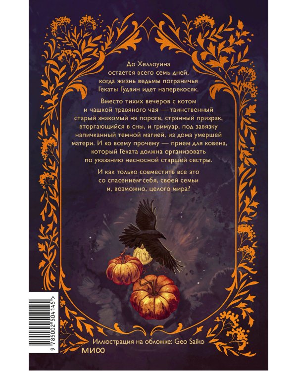 Самайн у ведьмы пограничья