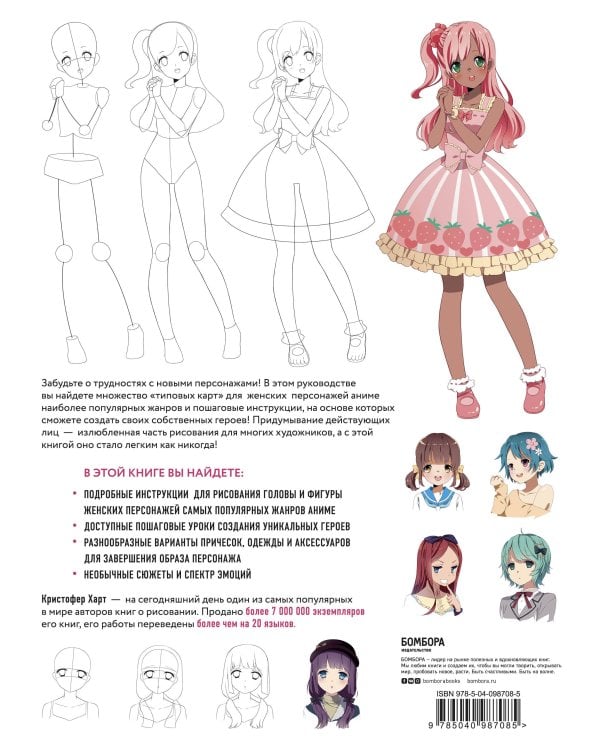 Рисуем женских персонажей аниме. Простые уроки по созданию уникальных героев.