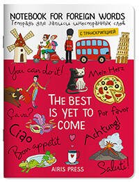 Тетради для записи иностранных слов (Айрис) Тетрадь для записи иностранных слов. (Цвет настроения-красный)