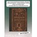 Коллекционная книга. Знаки Кто есть кто в Библии
