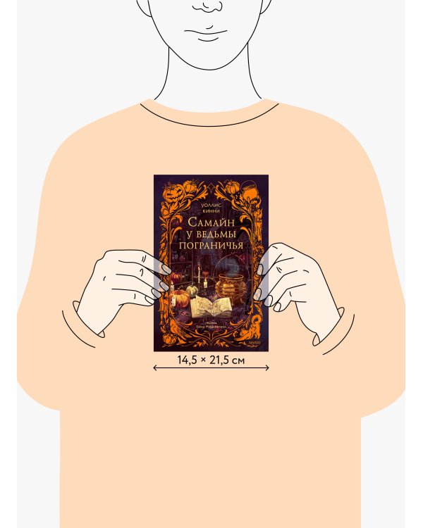 Самайн у ведьмы пограничья