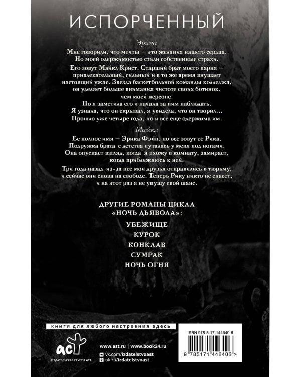 Испорченный