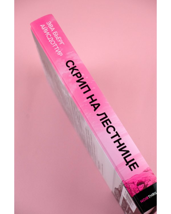 Скрип на лестнице