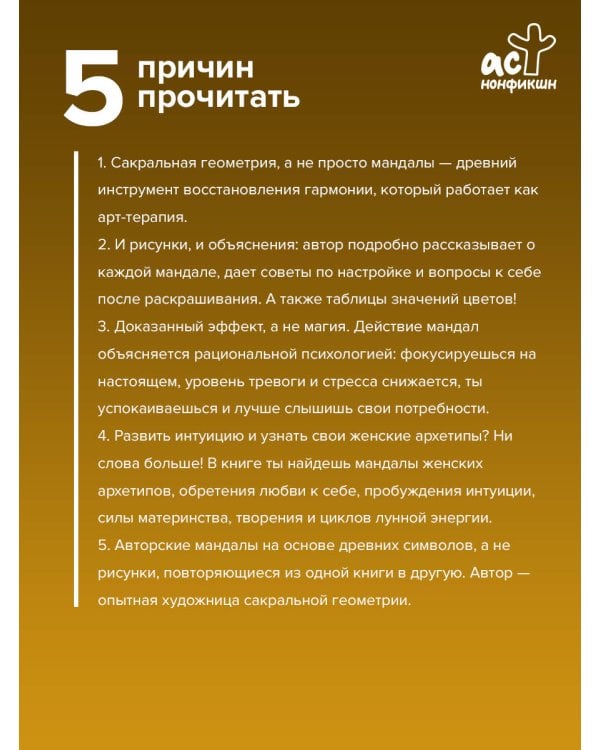 Мандалы. Путь к женской силе. Архетипы, любовь к себе, интуиция
