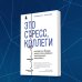 Это стресс, коллеги. Как справиться с 8 видами рабочего стресса и приобрести профессиональную жизнестойкость