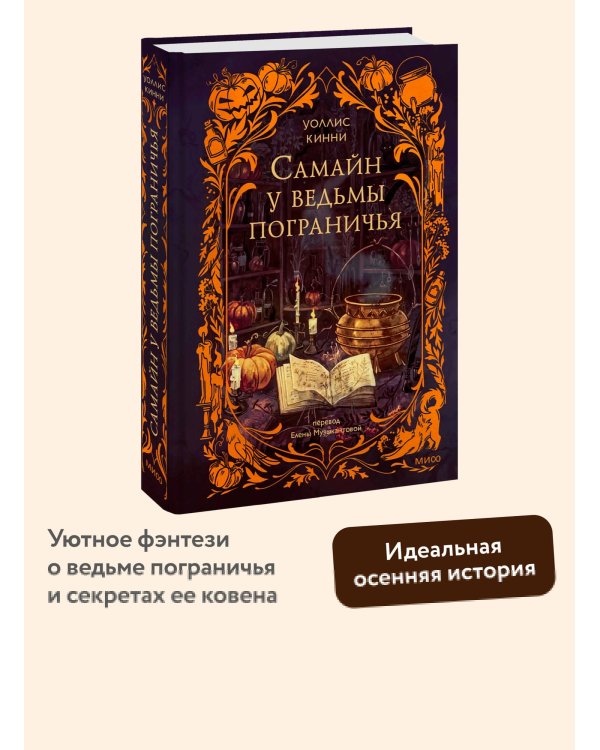 Самайн у ведьмы пограничья