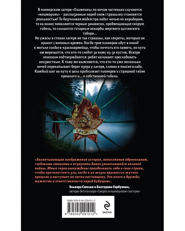 Пионеры не умирают