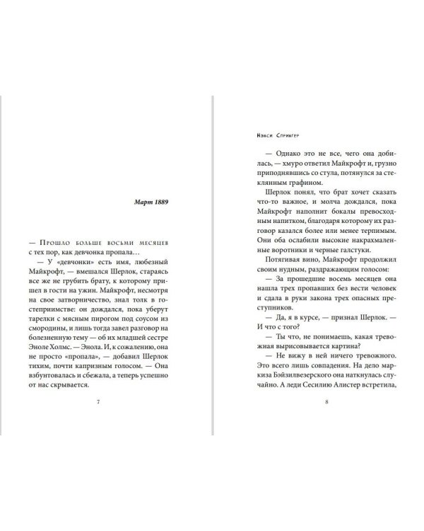 Энола Холмс и загадка розового веера (#4)