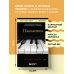 Пианистка. Скандальный роман от лауреата Нобелевской премии по литературе