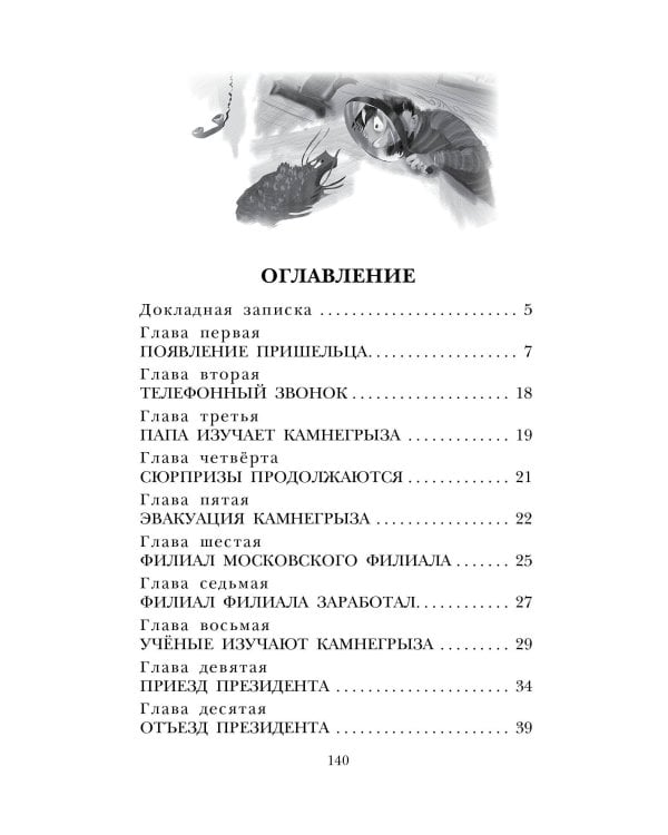 Камнегрыз со станции Клязьма