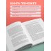 Любить человека с деменцией. Рекомендации и поддержка для тех, кто столкнулся с болезнью близкого человека