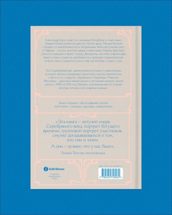 Дополнительное изображение книги «Бражники и блудницы. Подарочное издание»