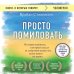 Просто помиловать. История адвоката, который спасал от смертной казни тех, кому никто не верил