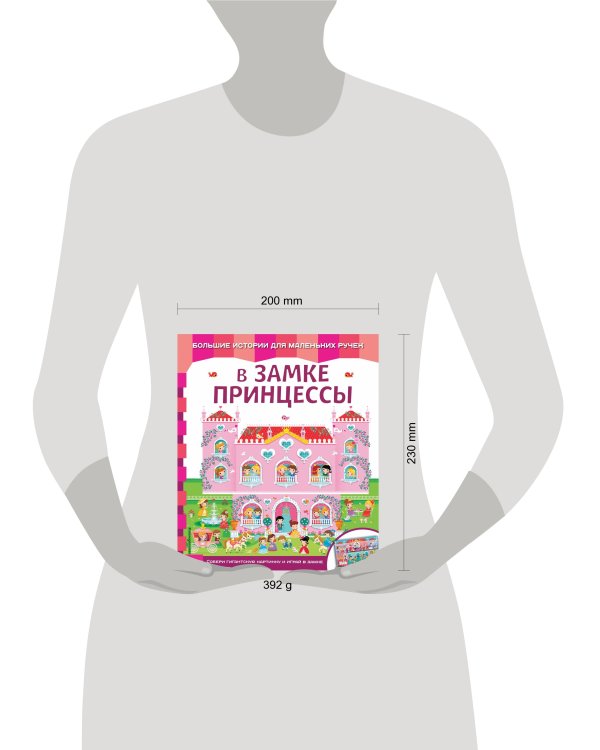 В замке принцессы