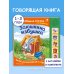 Заюшкина избушка. Моя любимая сказка со звуками (ил. Т. Давыдовой)