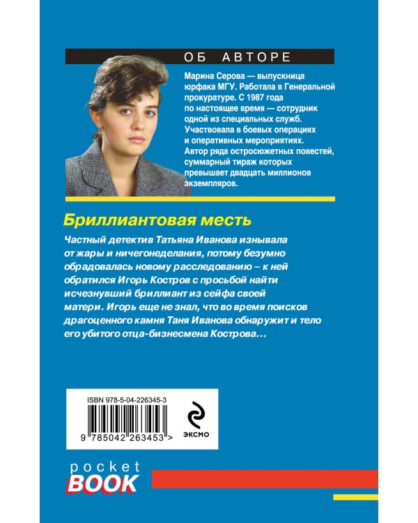 Комплект из 2-х книг: Мэри Поппинс. Финальный акт + Бриллиантовая месть