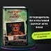 Five Nights at Freddy's Файлы Фредди. Официальный путеводитель по лучшей хоррор-игре