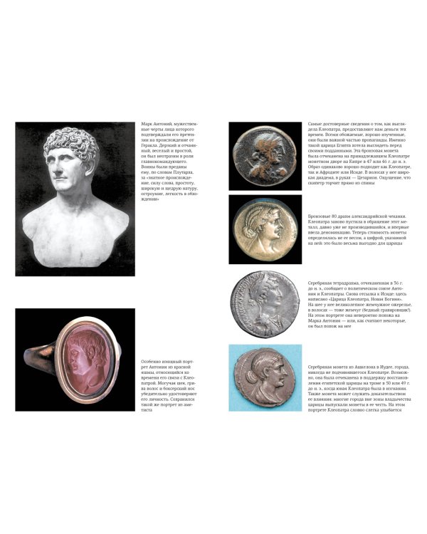 Клеопатра. Жизнь. Больше чем биография