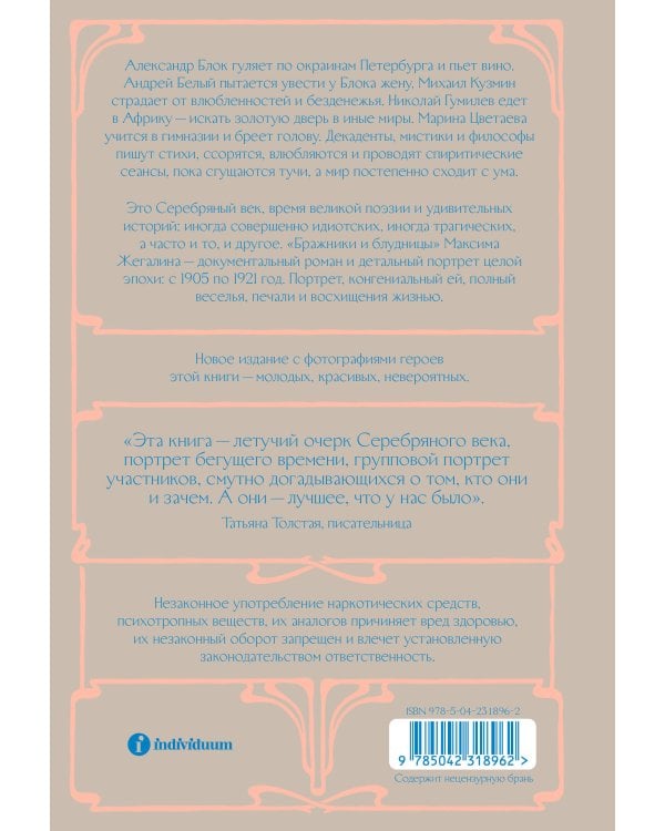 Дополнительное изображение книги «Бражники и блудницы. Подарочное издание»