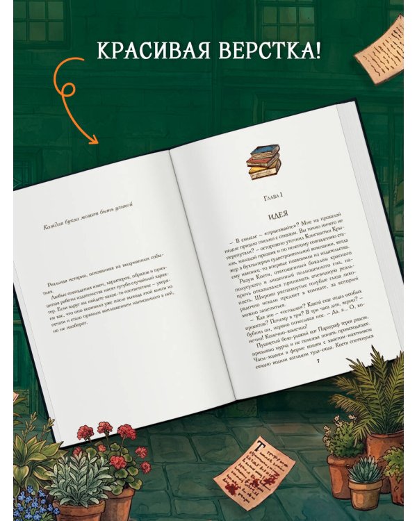 Дополнительное изображение книги «Убийство в издательстве»