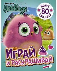 Angry Birds. Hatchlings. Играй и раскрашивай (с наклейками)