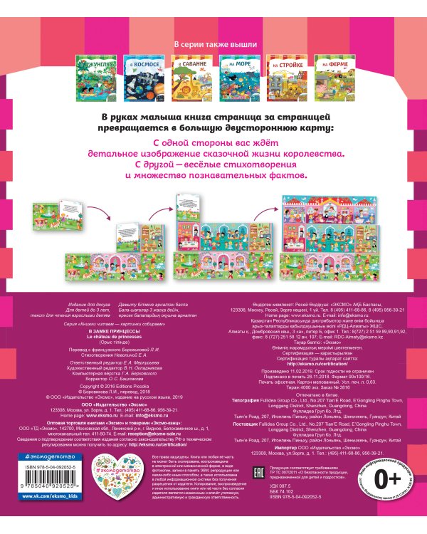 В замке принцессы