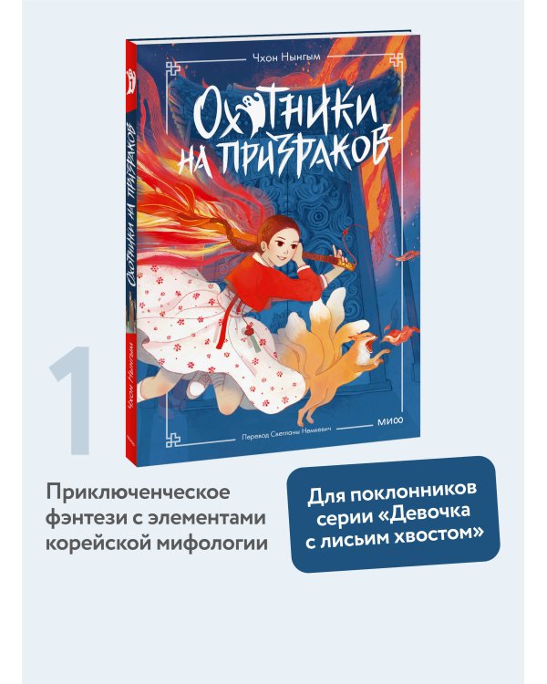Охотники на призраков. Том 1
