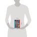 Дополнительное изображение книги «До свадьбы заживет»