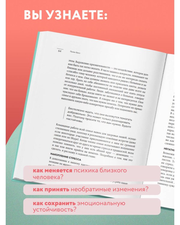 Любить человека с деменцией. Рекомендации и поддержка для тех, кто столкнулся с болезнью близкого человека