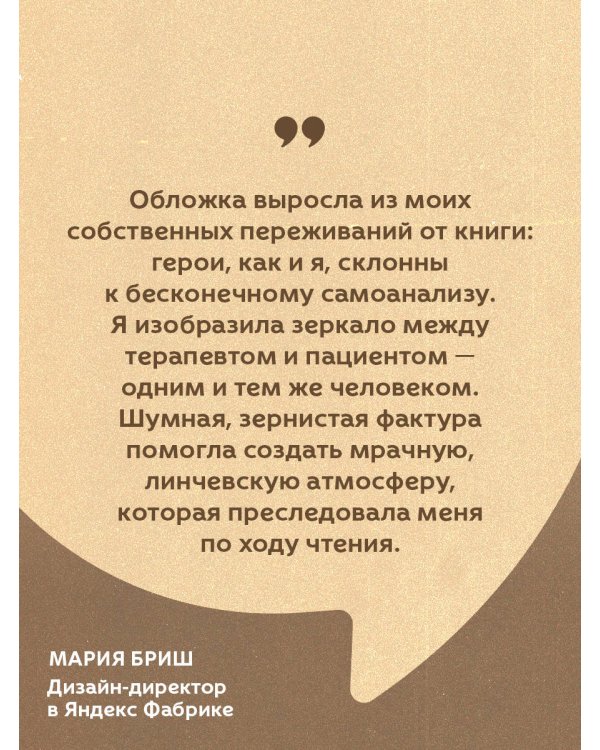 Лжец на кушетке
