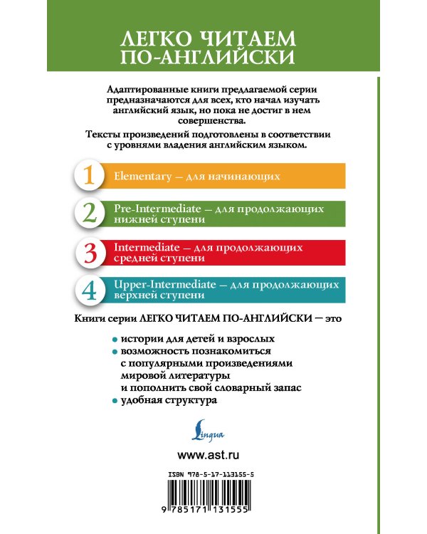 Маленький принц. Уровень 2 = Little Prince