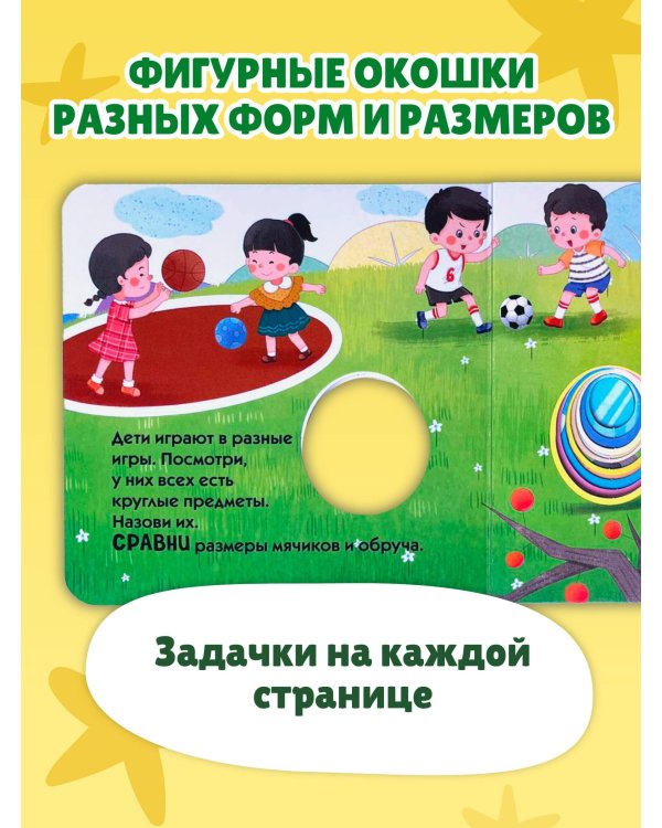 Загляни в окошко! Найди, сравни и выбери