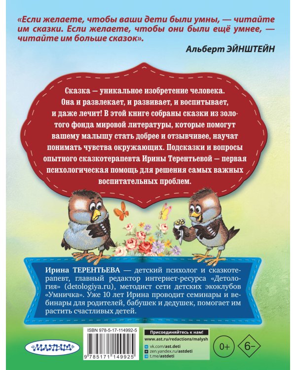 Сказки о доброте