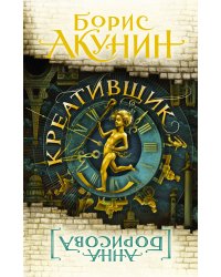 Креативщик