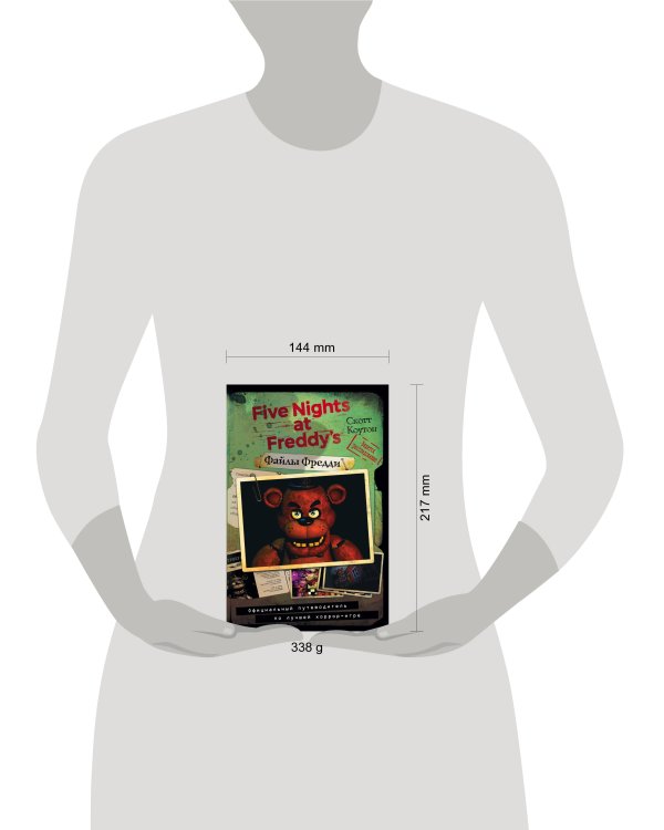 Файлы Фредди. Официальный путеводитель по лучшей хоррор-игре