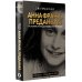 Холокост. Правдивая история Анна Франк. Преданная